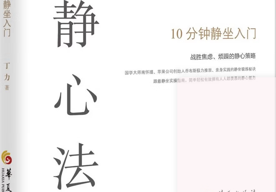 《极简静心法》