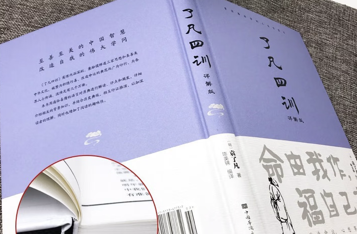 《了凡四训》
