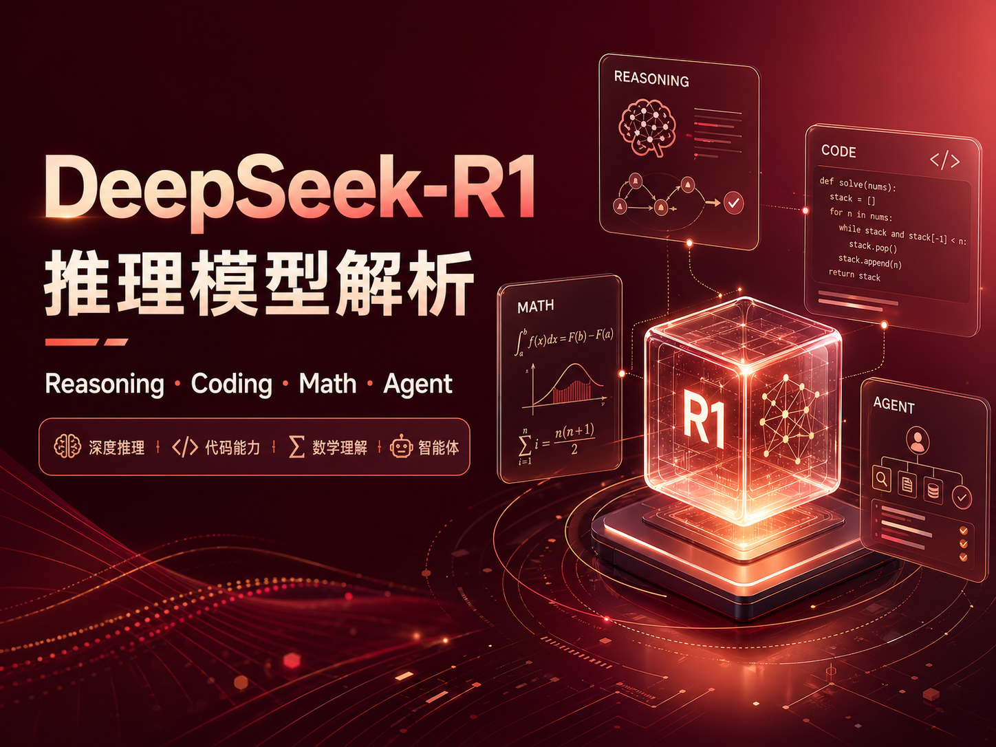 聊一聊DeepSeek-R1 