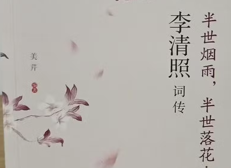 《李清照词传》